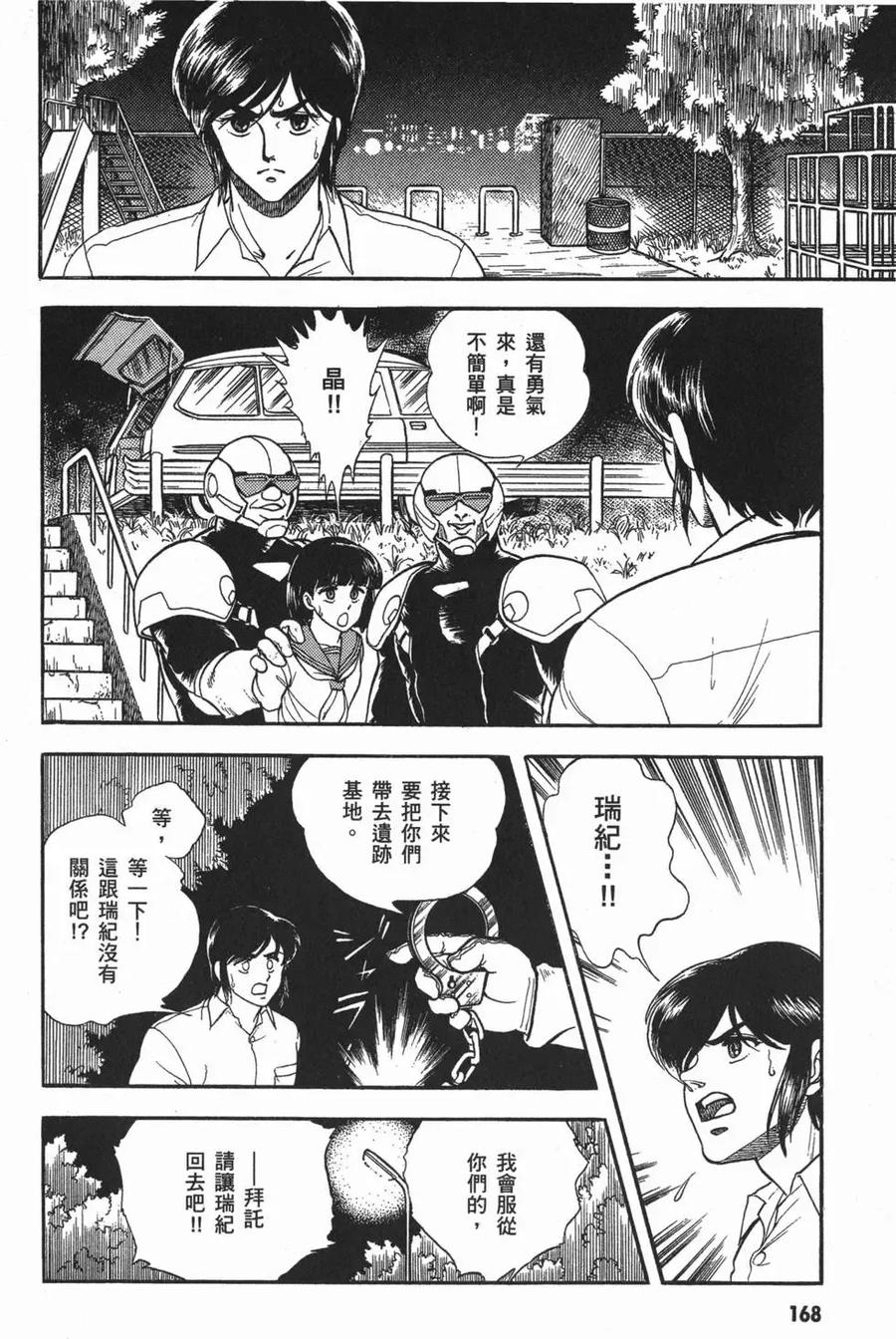 《强殖装甲凯普》第2卷 第171页