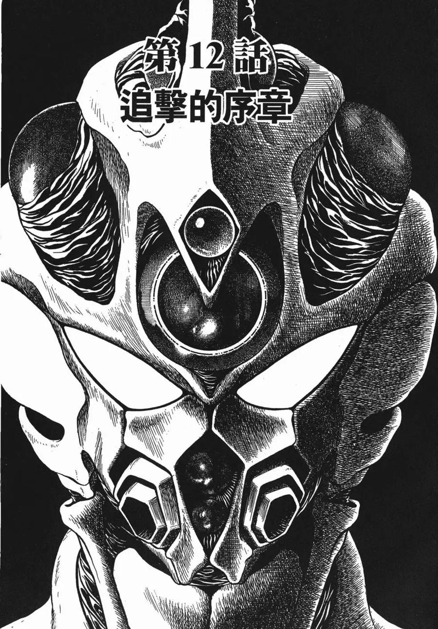 《强殖装甲凯普》第2卷 第170页