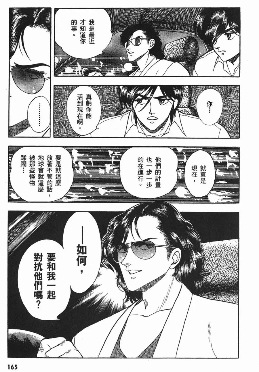 《强殖装甲凯普》第2卷 第168页
