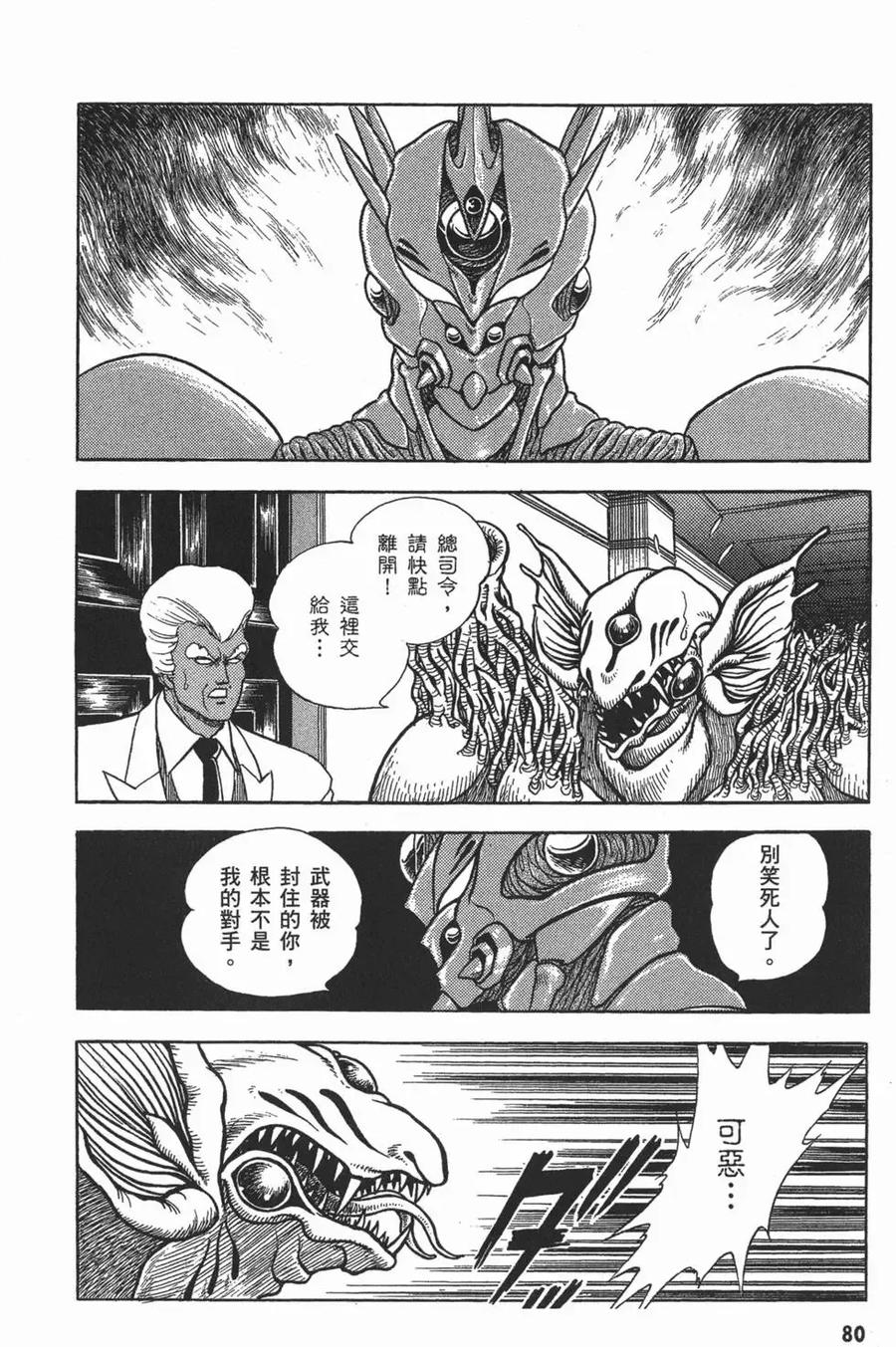 《强殖装甲凯普》第2卷 第83页