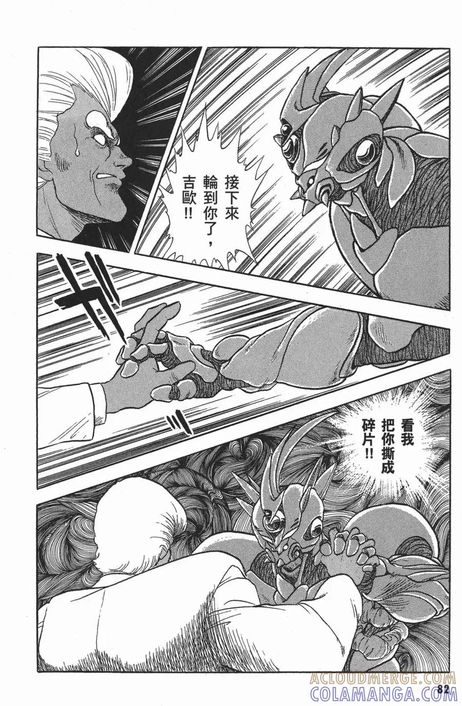 《强殖装甲凯普》第2卷 第85页