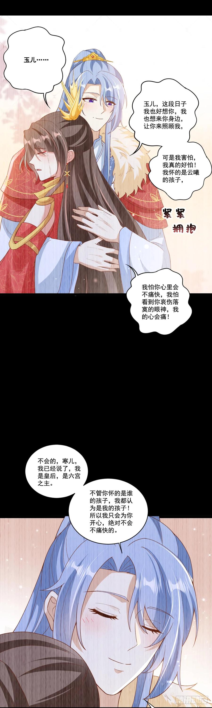 《女尊帝国之朕的倾世男妃们》第23话 何等大度的肖紫玉 第14页