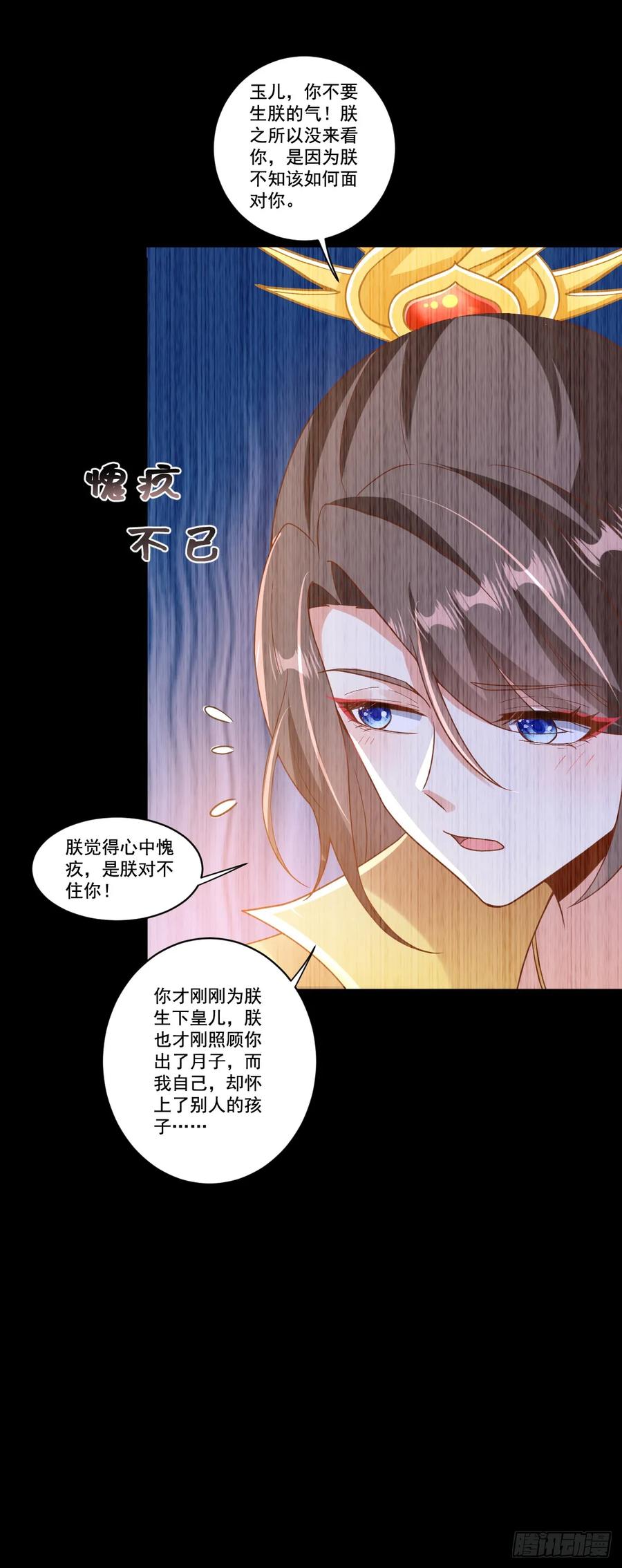 《女尊帝国之朕的倾世男妃们》第23话 何等大度的肖紫玉 第12页