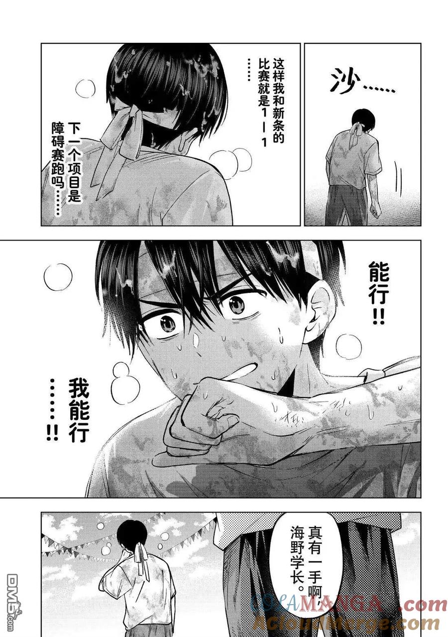 《杜鹃的婚约》第245话 第13页