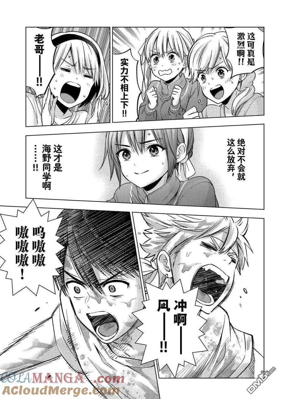 《杜鹃的婚约》第245话 第9页