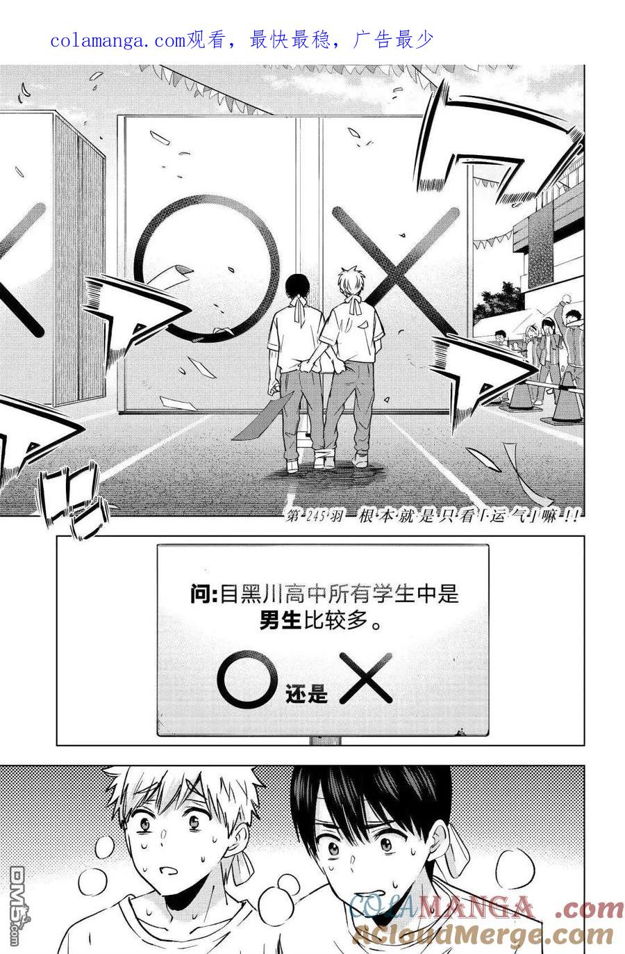 《杜鹃的婚约》第245话 第1页