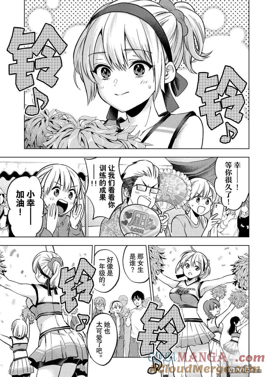 《杜鹃的婚约》第245话 第17页
