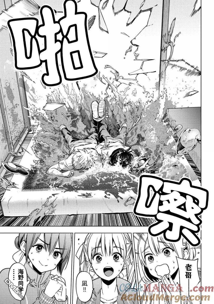 《杜鹃的婚约》第245话 第5页
