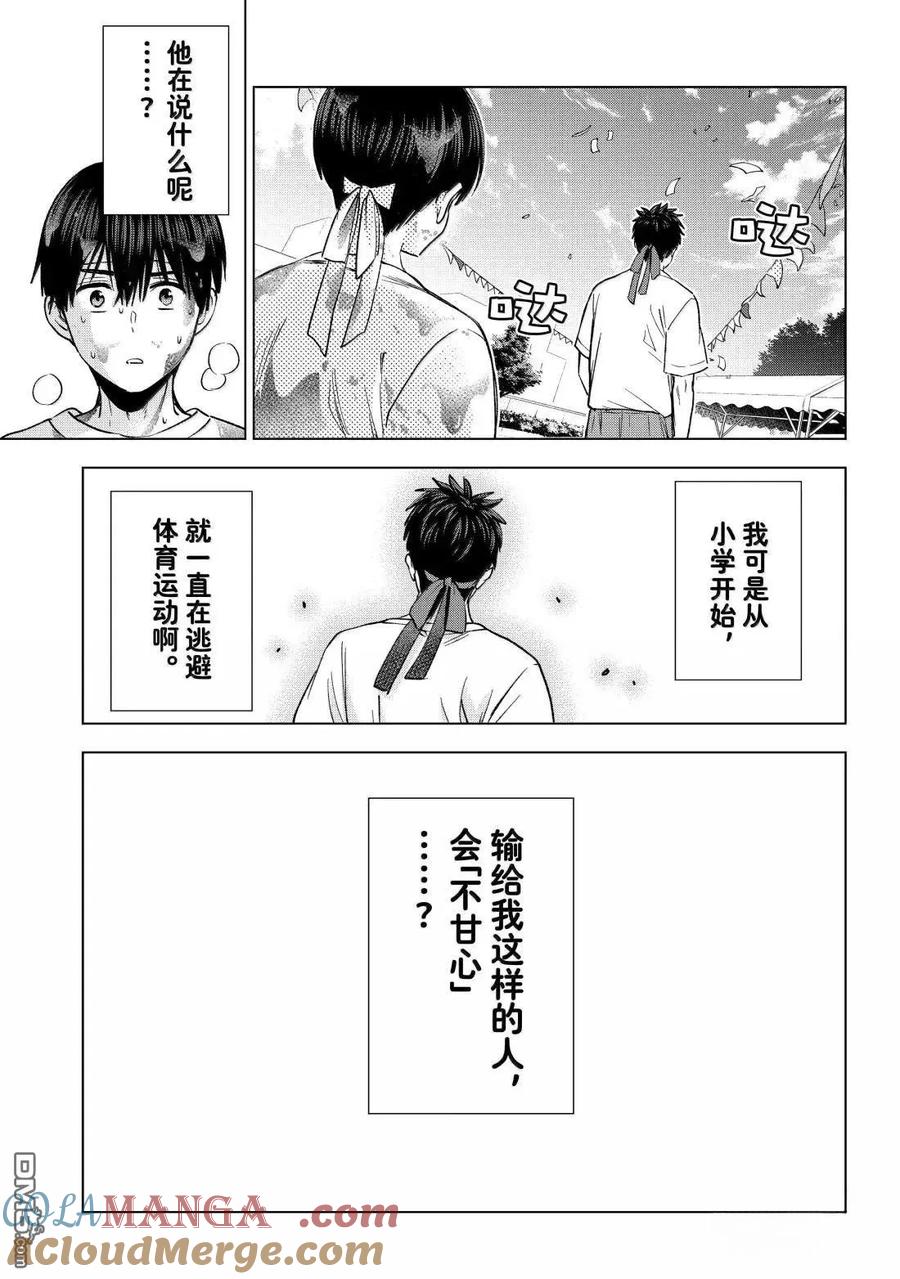 《杜鹃的婚约》第245话 第15页