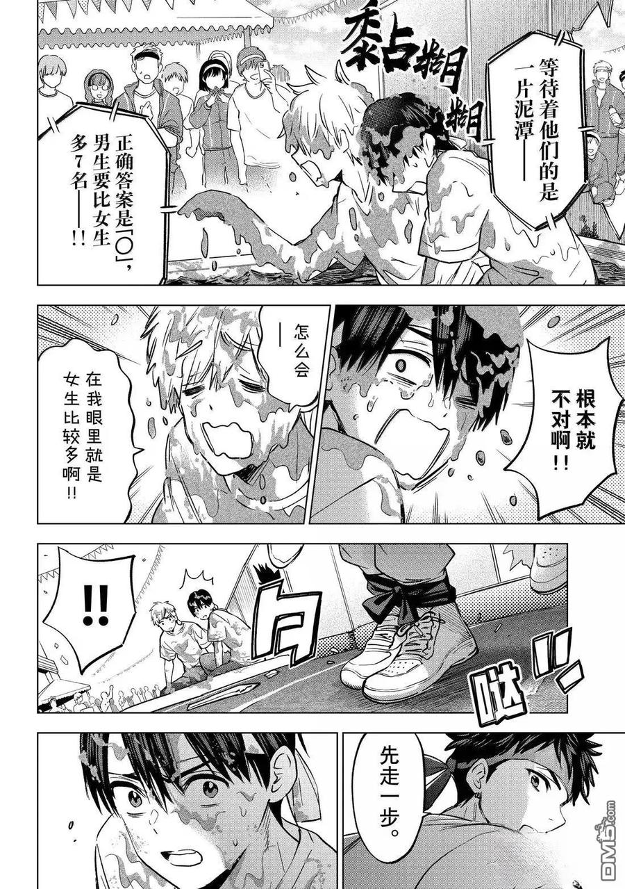 《杜鹃的婚约》第245话 第6页