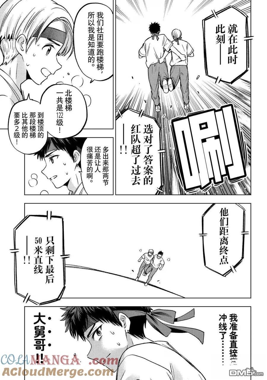 《杜鹃的婚约》第245话 第7页