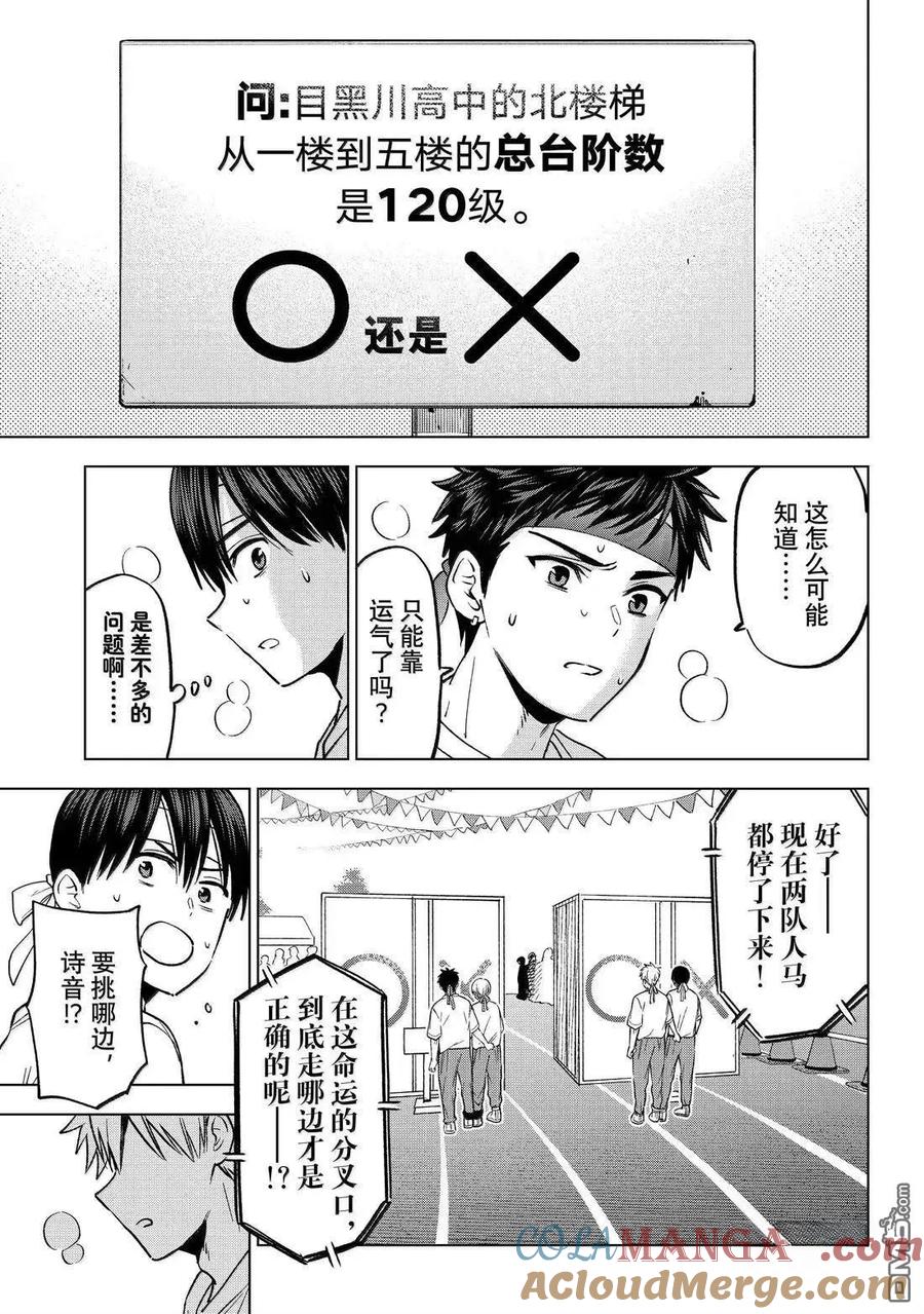 《杜鹃的婚约》第245话 第3页