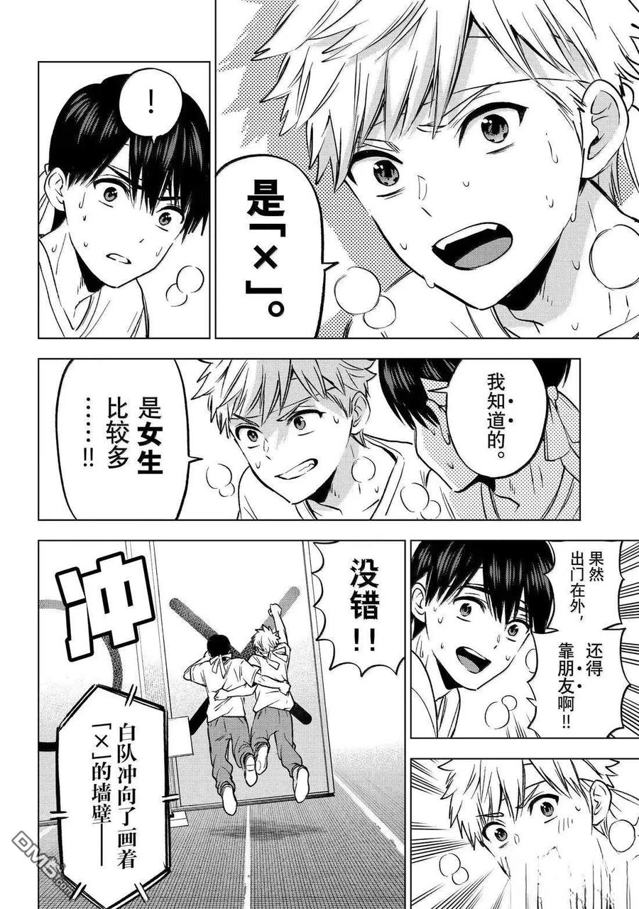 《杜鹃的婚约》第245话 第4页