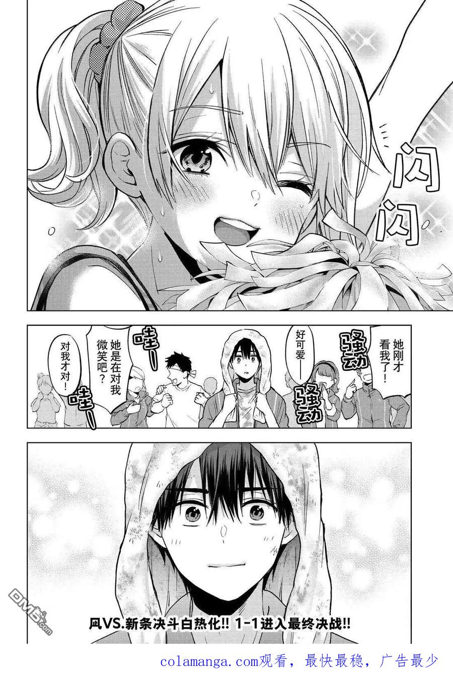 《杜鹃的婚约》第245话 第20页
