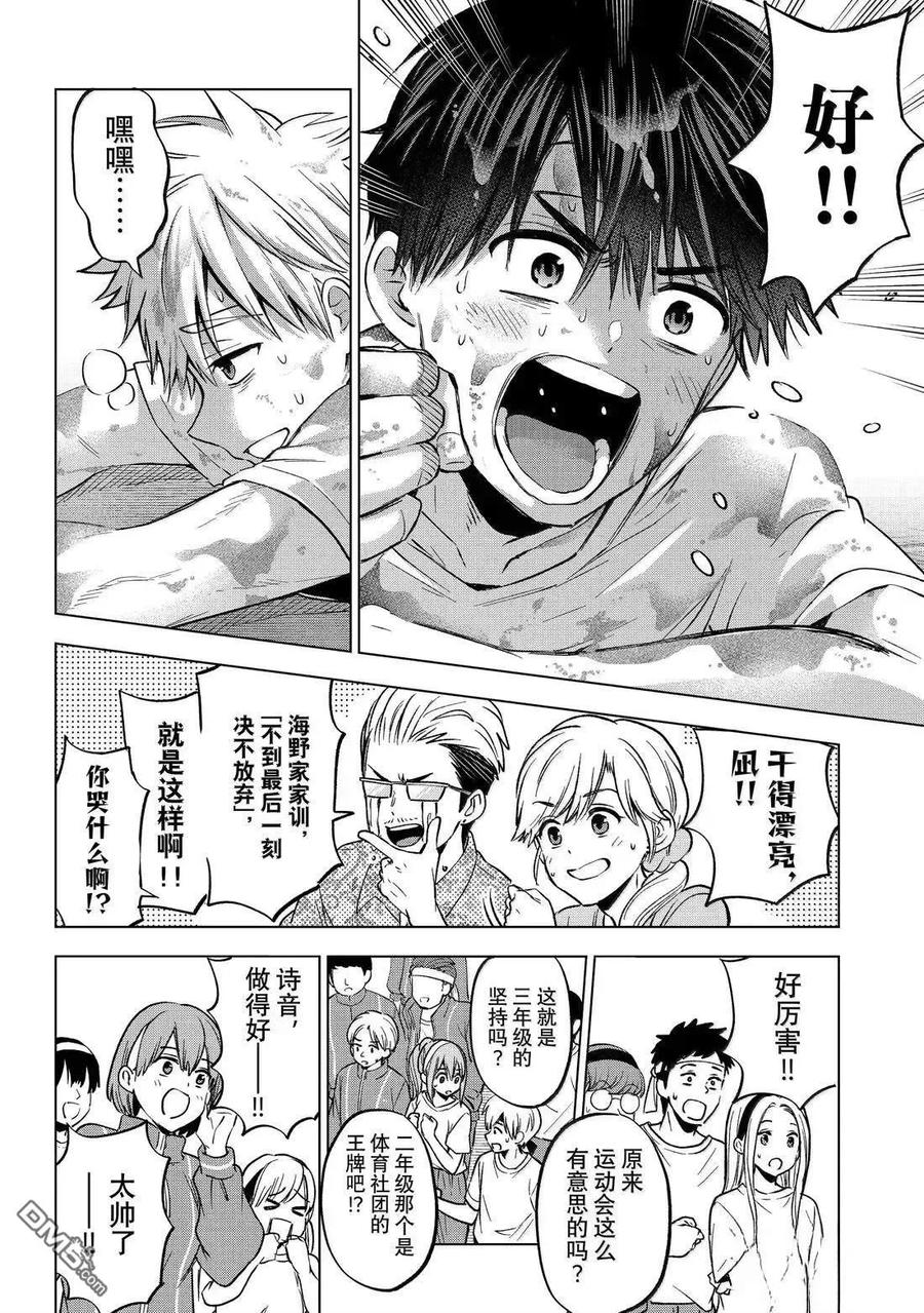 《杜鹃的婚约》第245话 第12页