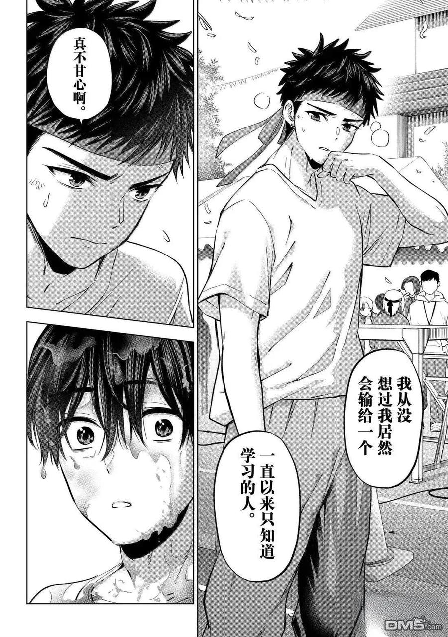 《杜鹃的婚约》第245话 第14页
