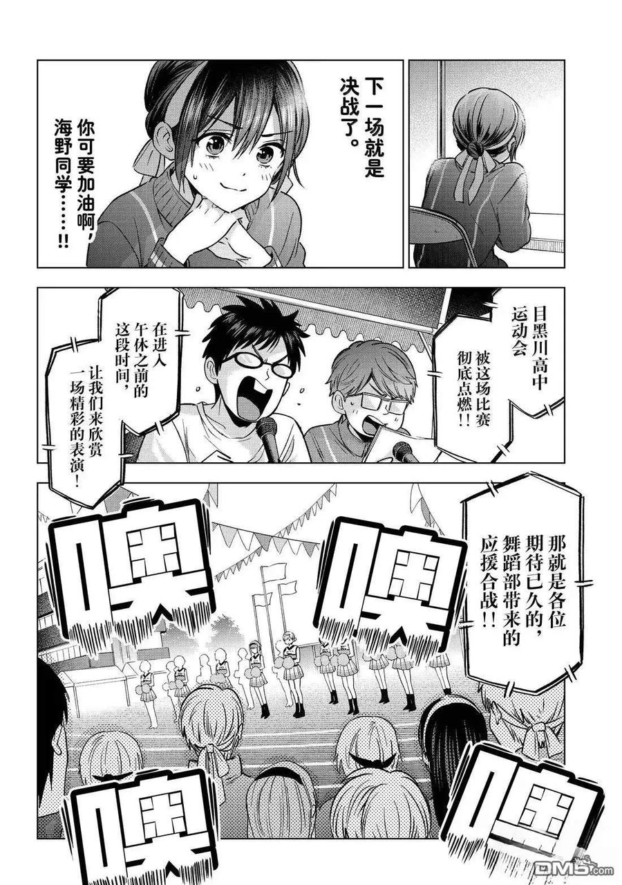 《杜鹃的婚约》第245话 第16页