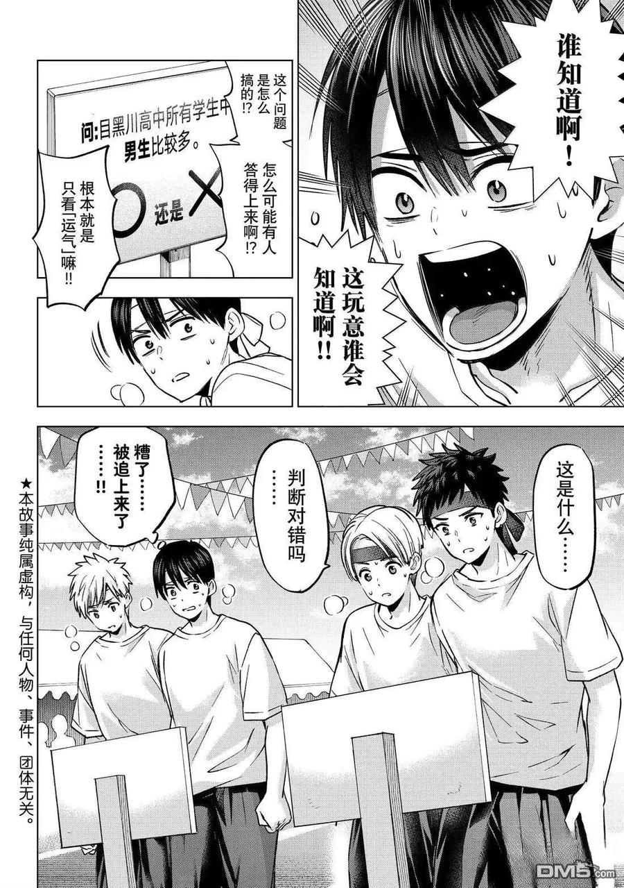 《杜鹃的婚约》第245话 第2页