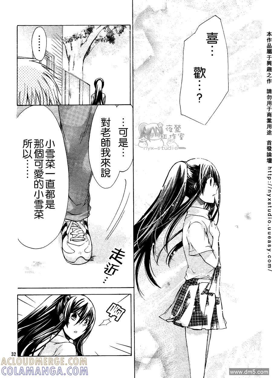 《要你对我XXX》第30话 尘封之情 第31页