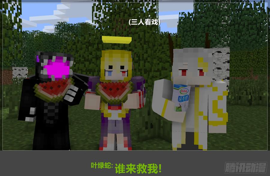 《我的世界：晨曦传记番外》摄影棚日常12 第53页