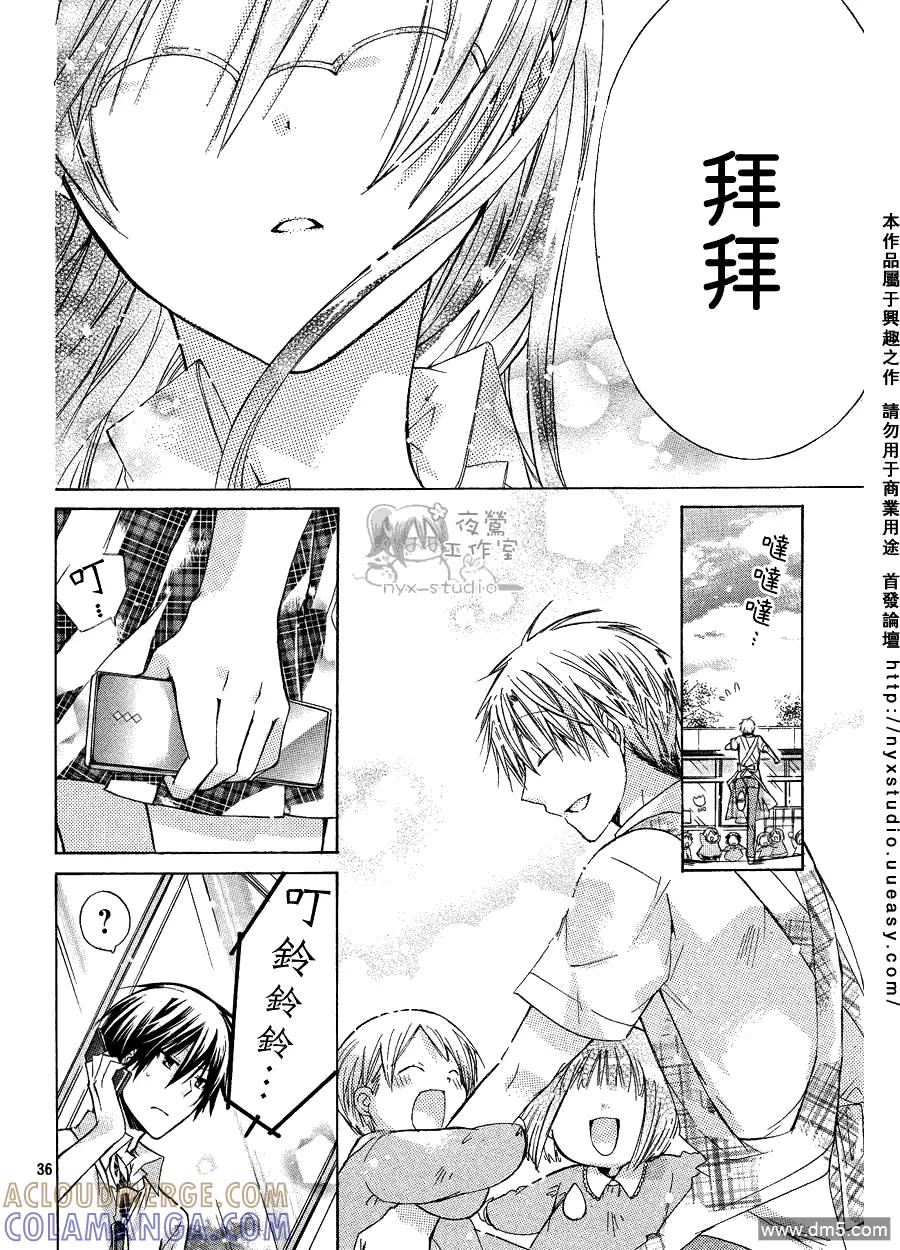 《要你对我XXX》第30话 尘封之情 第35页