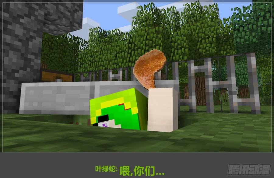 《我的世界：晨曦传记番外》摄影棚日常12 第54页