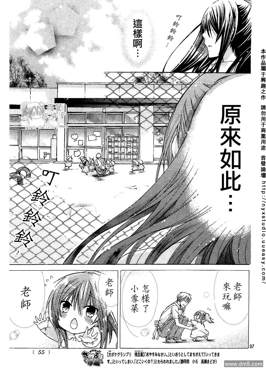 《要你对我XXX》第30话 尘封之情 第36页