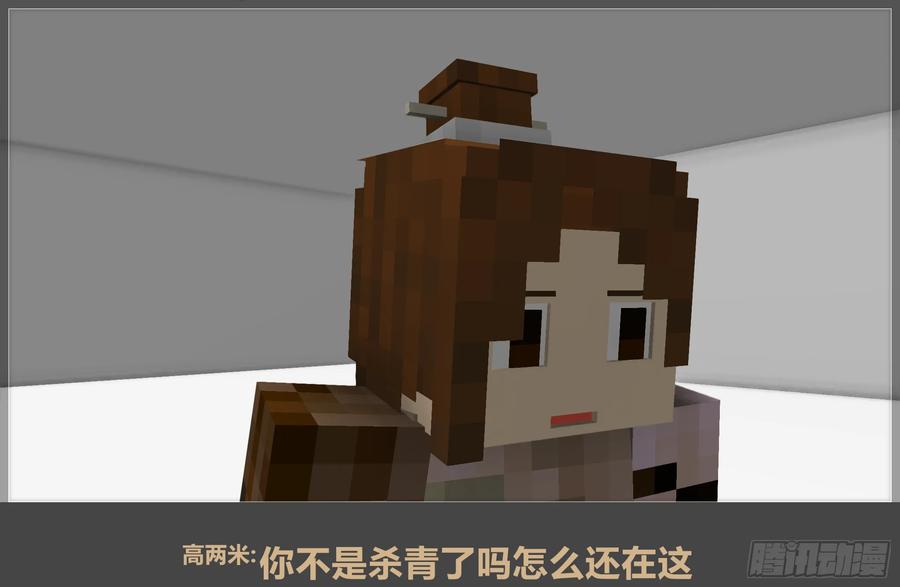 《我的世界：晨曦传记番外》摄影棚日常12 第57页