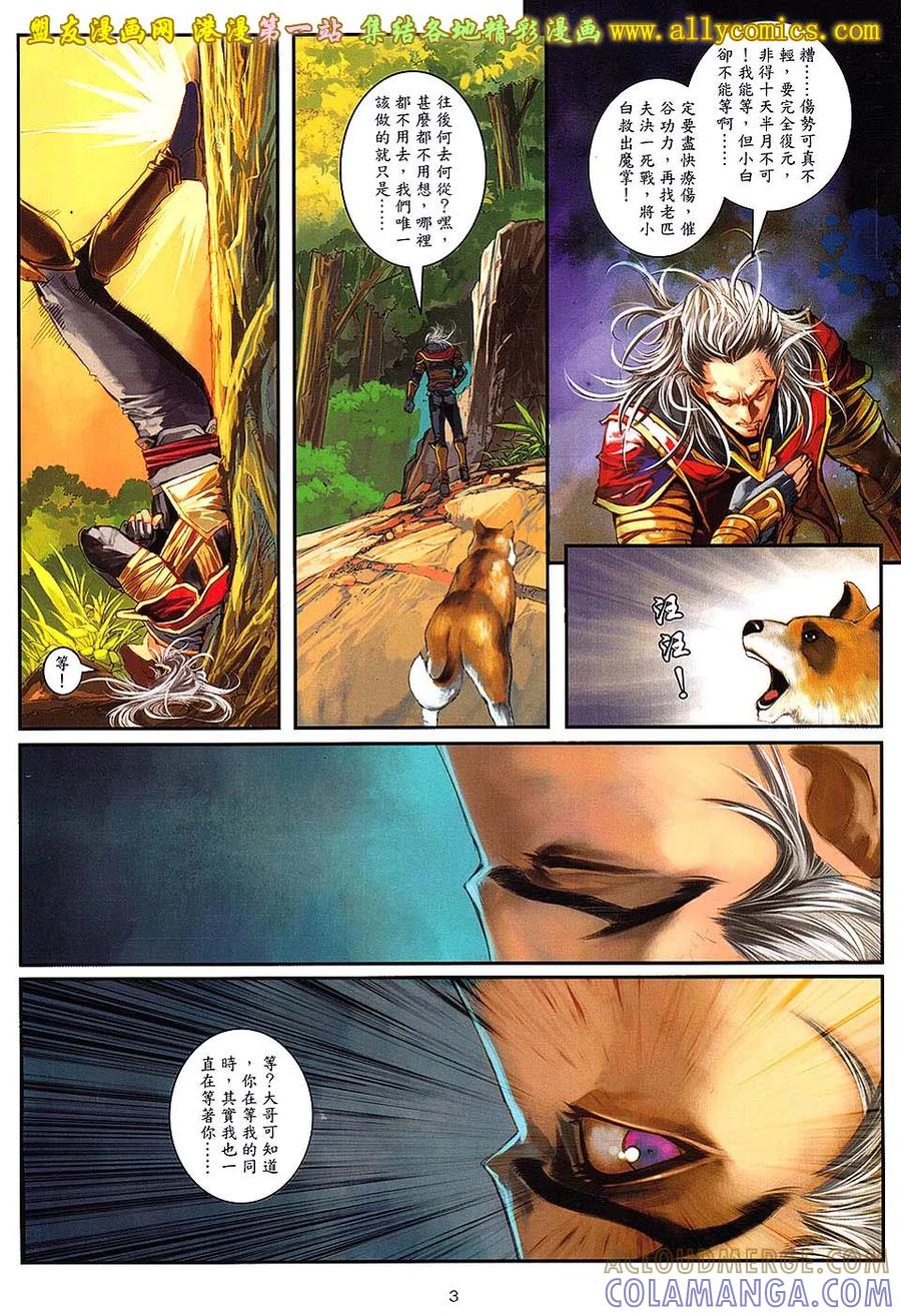 《温瑞安群侠传2》第26回 当关七遇上第七 第3页