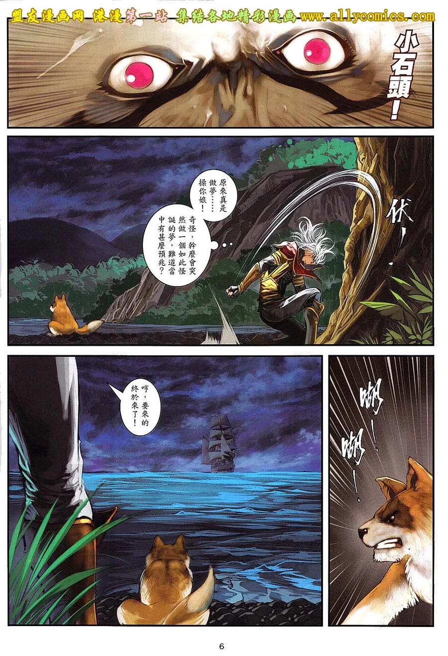《温瑞安群侠传2》第26回 当关七遇上第七 第6页