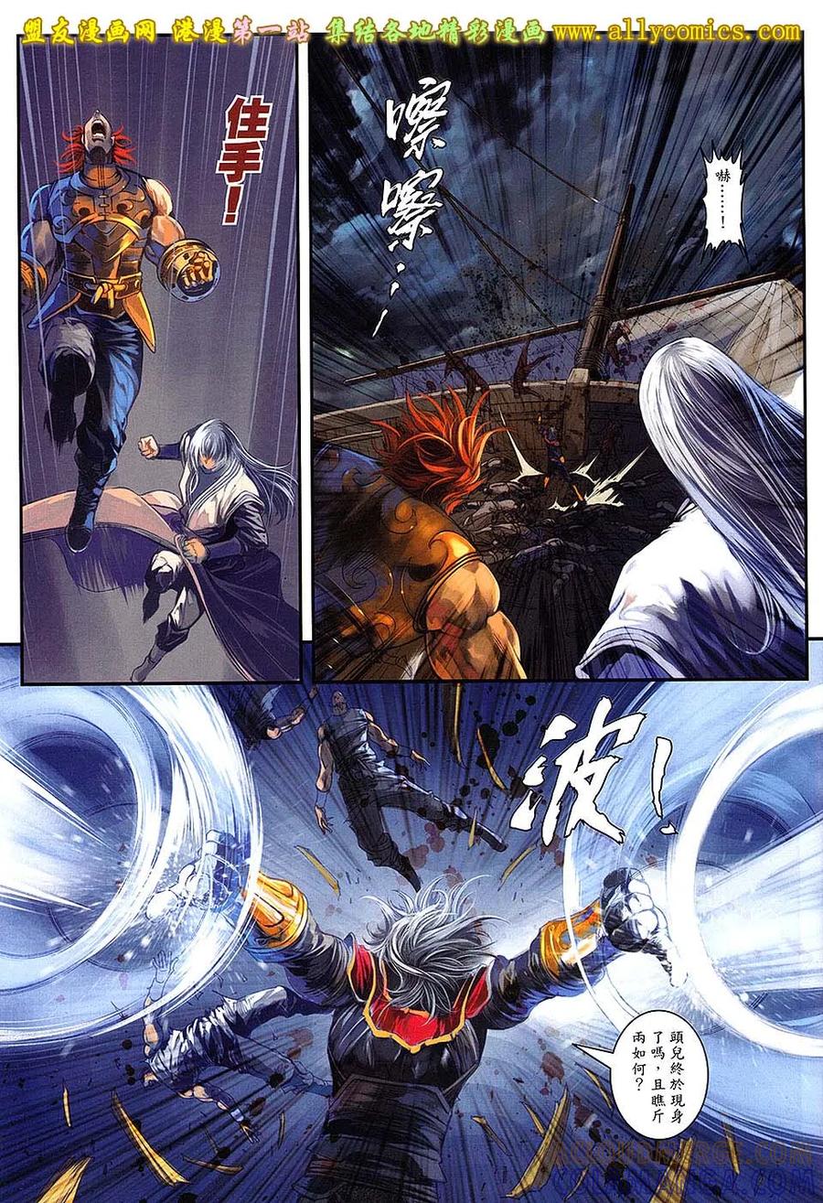 《温瑞安群侠传2》第26回 当关七遇上第七 第9页