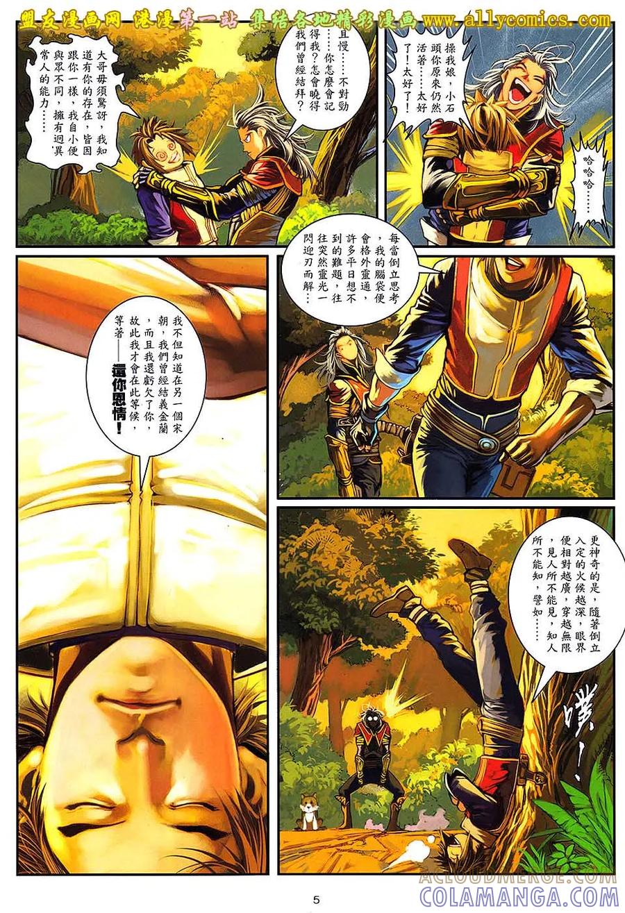 《温瑞安群侠传2》第26回 当关七遇上第七 第5页