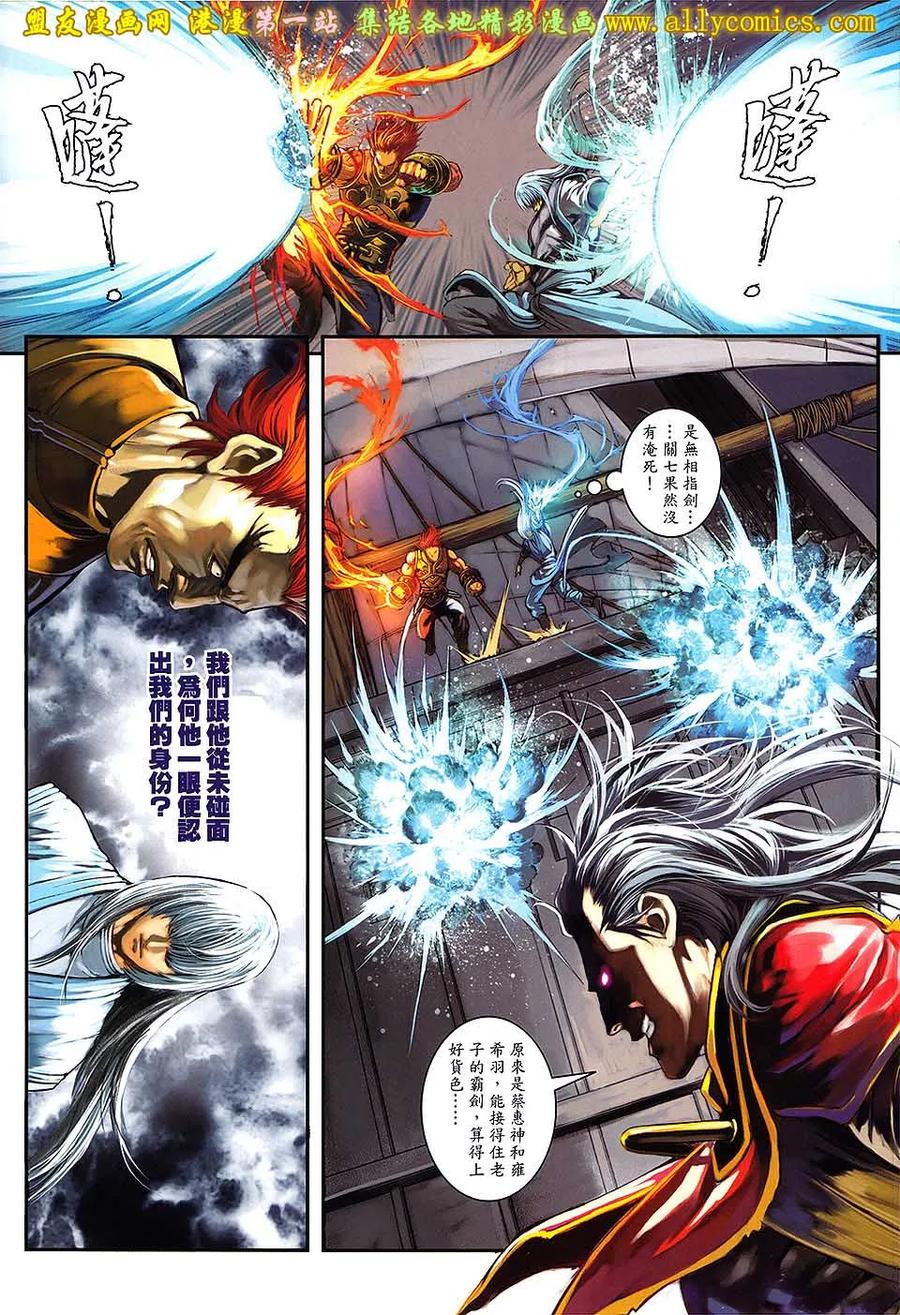 《温瑞安群侠传2》第26回 当关七遇上第七 第10页