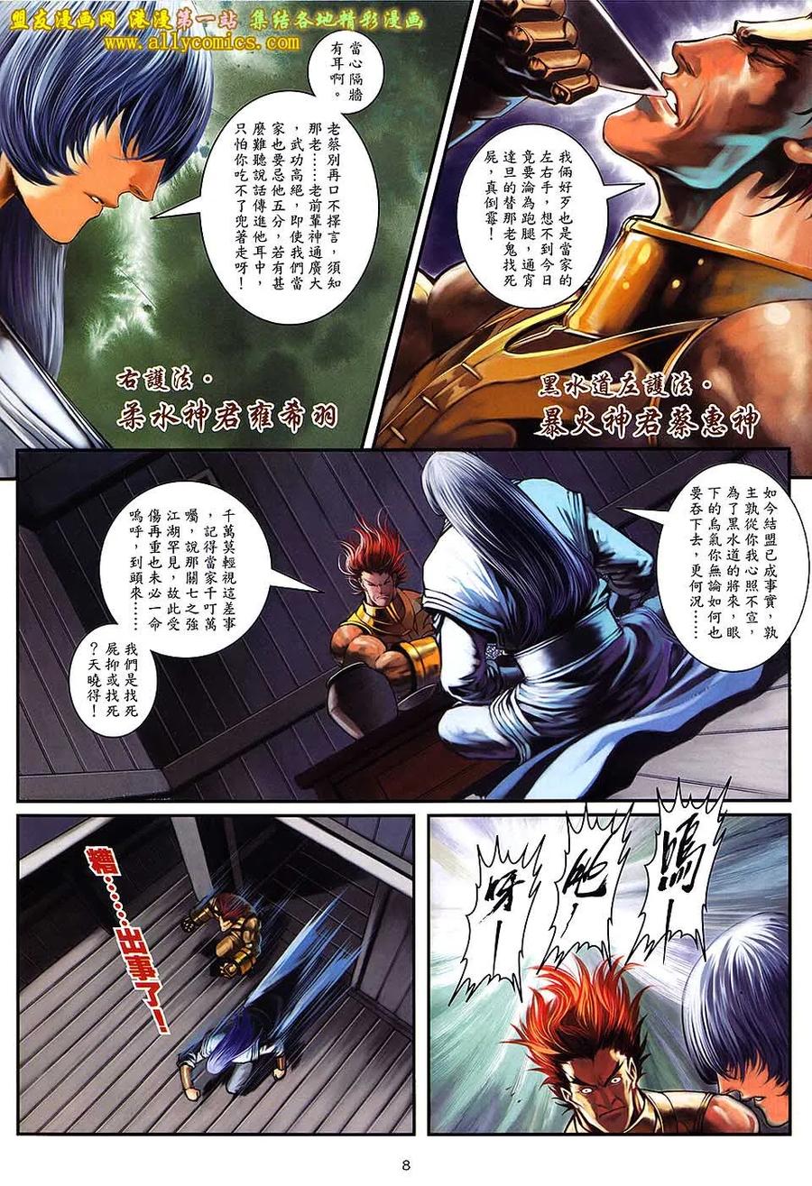 《温瑞安群侠传2》第26回 当关七遇上第七 第8页
