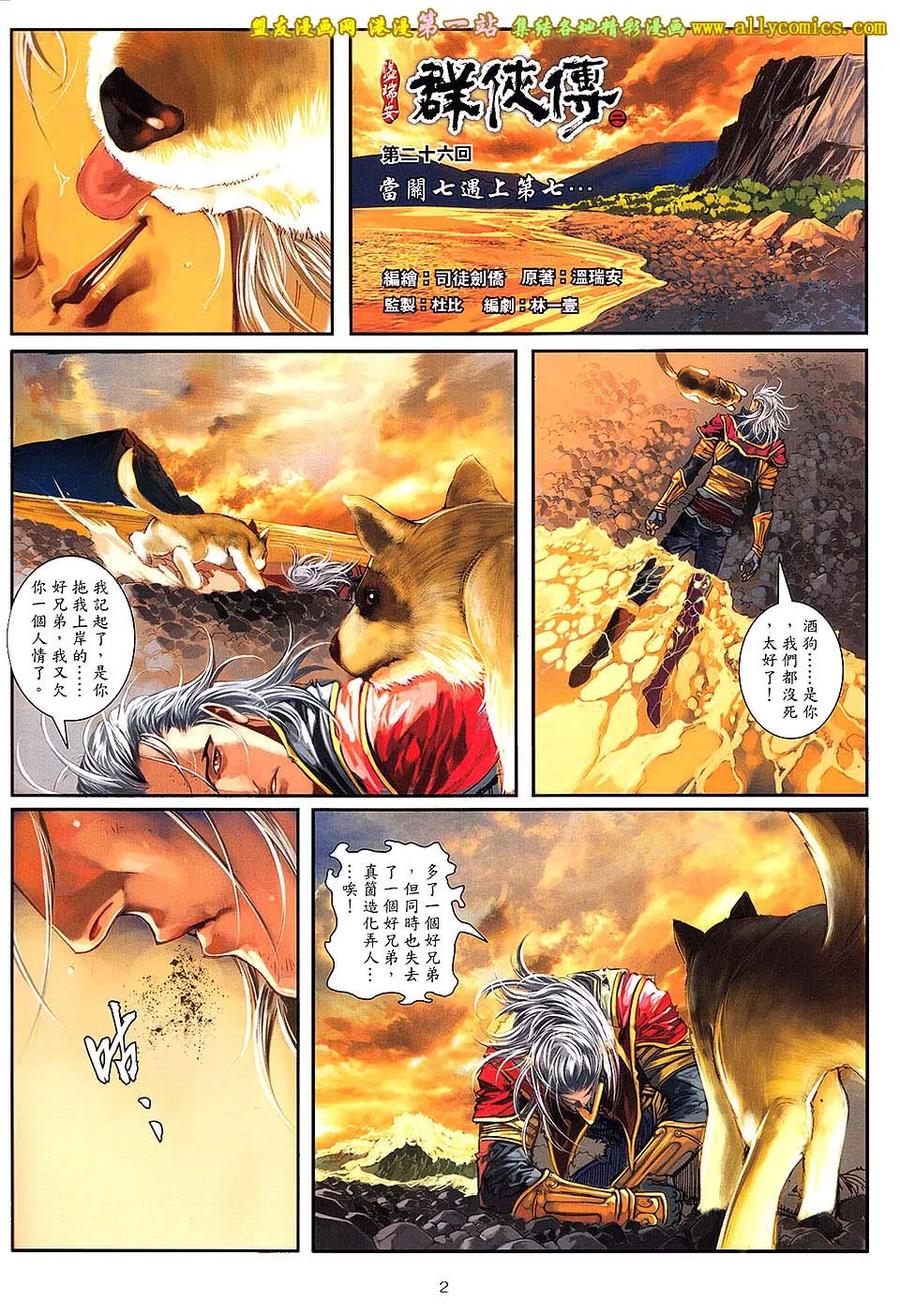 《温瑞安群侠传2》第26回 当关七遇上第七 第2页