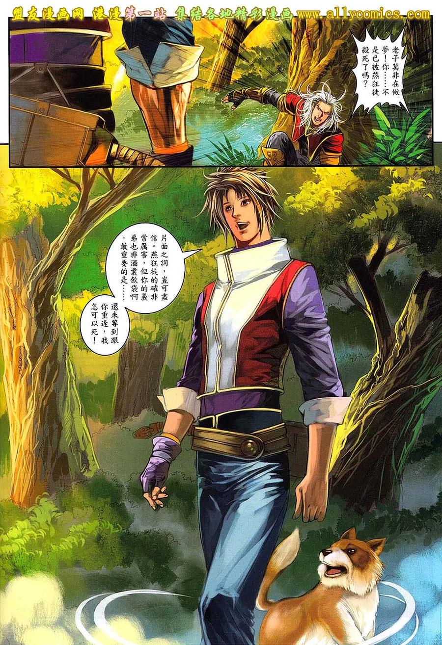 《温瑞安群侠传2》第26回 当关七遇上第七 第4页