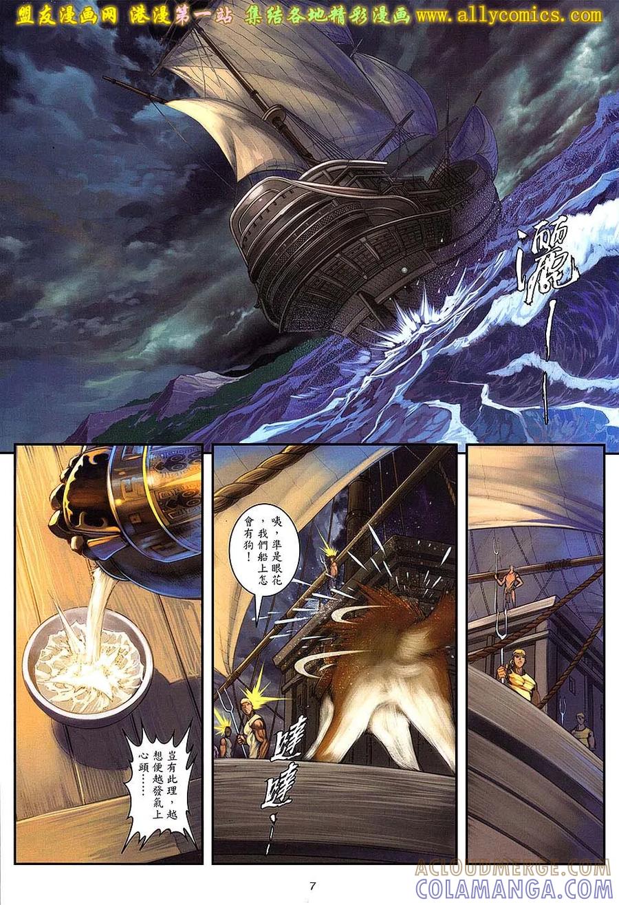 《温瑞安群侠传2》第26回 当关七遇上第七 第7页