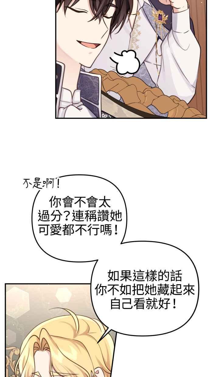 《我的婆家很爱我》第28话 第3页