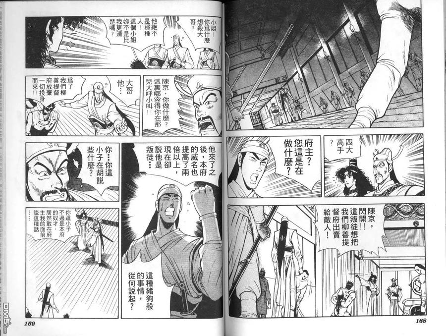 《热血江湖》第3卷 第83页