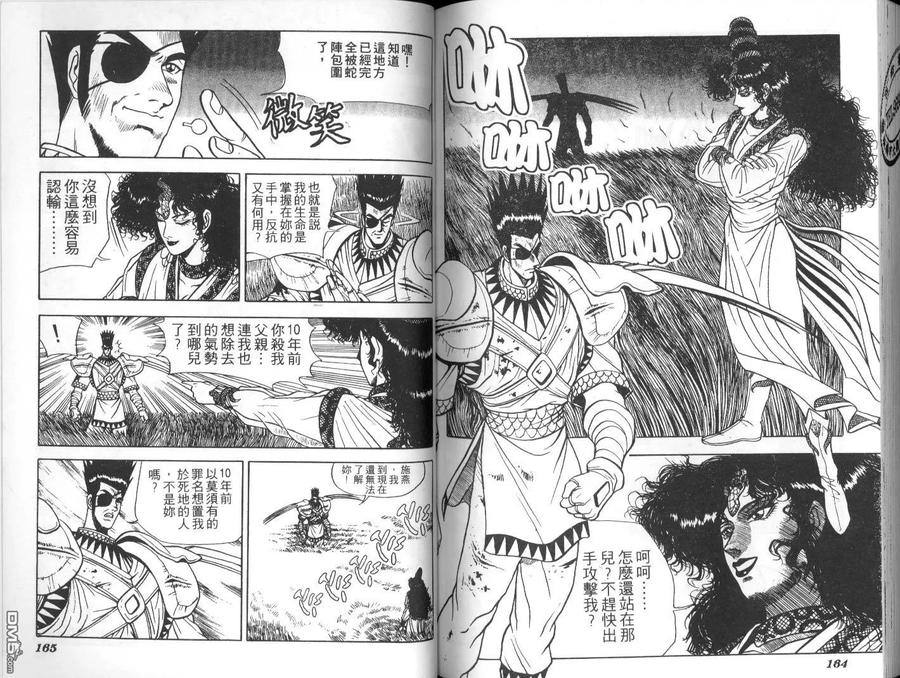 《热血江湖》第3卷 第81页