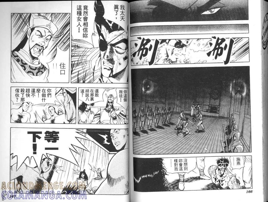 《热血江湖》第3卷 第82页