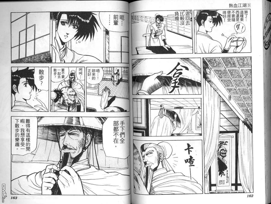 《热血江湖》第3卷 第80页