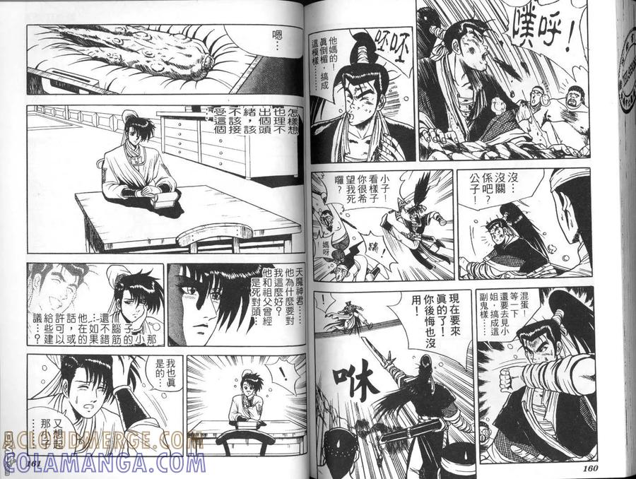 《热血江湖》第3卷 第79页