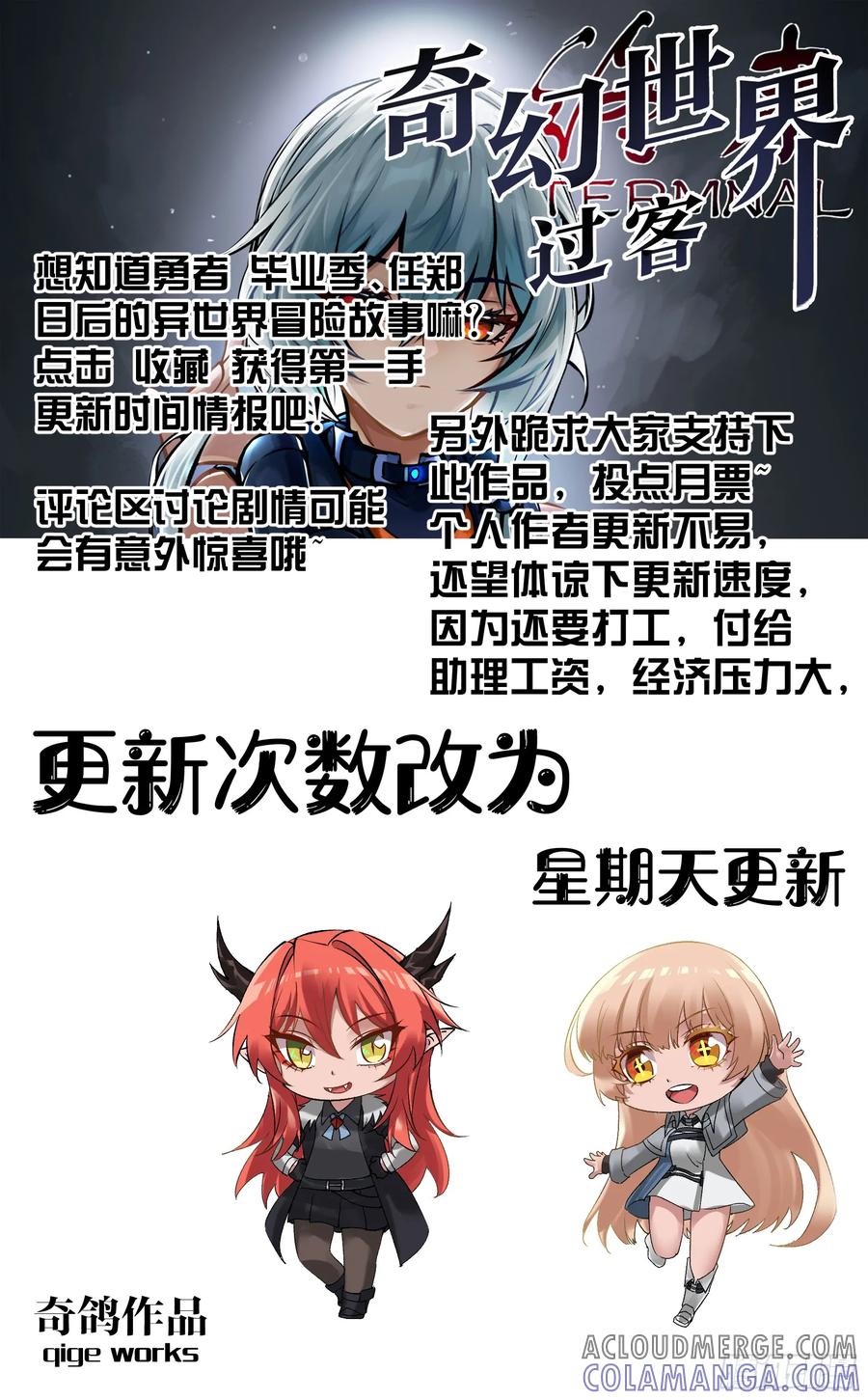《奇幻世界过客》018 强袭 第13页