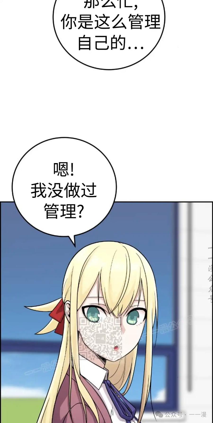 漫画里的罗康林 第31集 第63页