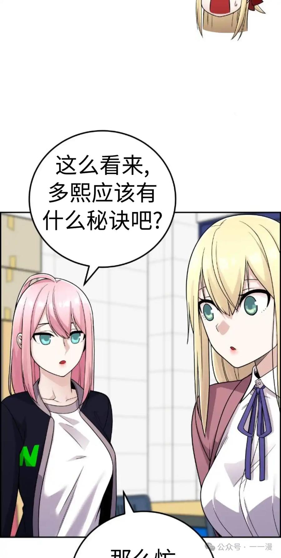 漫画里的罗康林 第31集 第62页