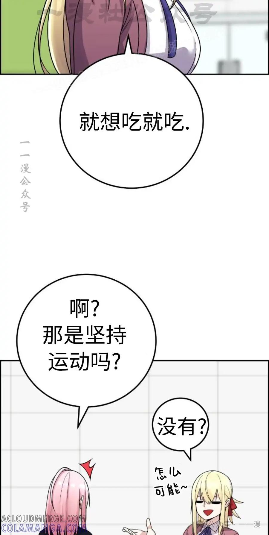 漫画里的罗康林 第31集 第64页