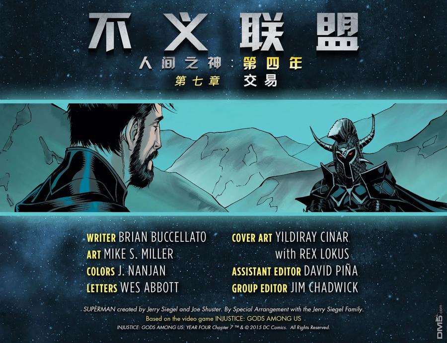 《不义联盟：人间之神》第四年007 第2页