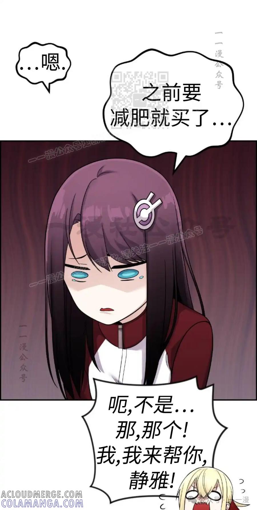 漫画里的罗康林 第31集 第61页