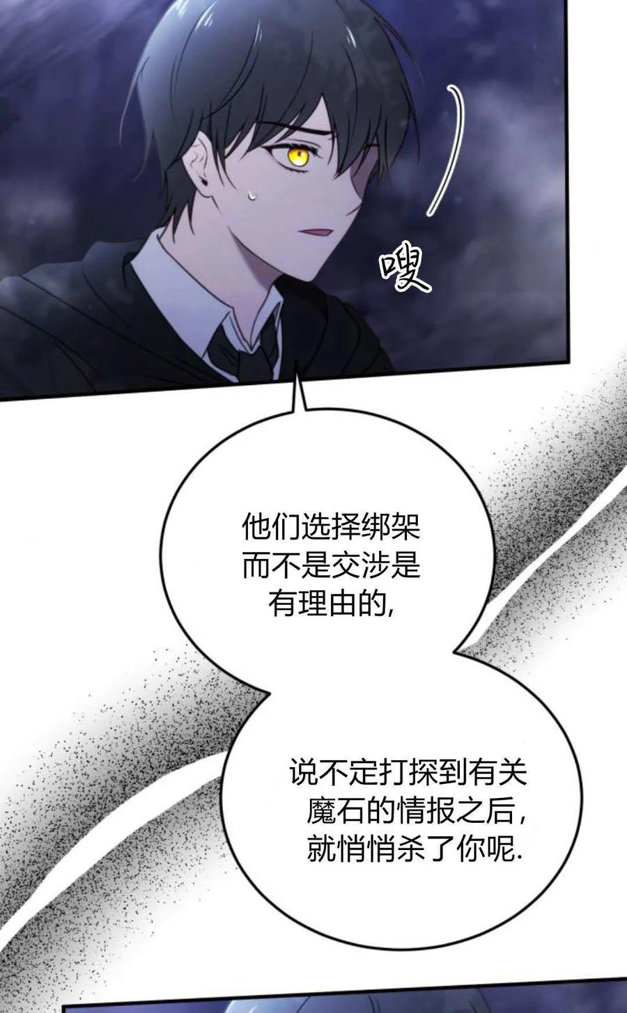 恶女只想安静地生活！ - 第44话 - 第63张图